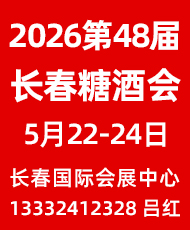 2026��48�Ö|�����L(zh��ng)��ʳƷ�Ǿƕ�(hu��)